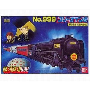 ポピー スタートレイン 銀河鉄道999 オルオディア5号 : ワットマン