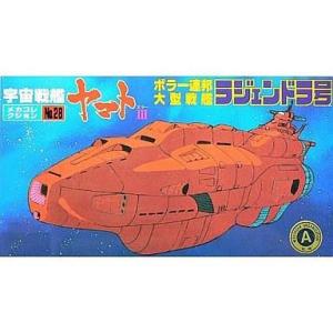 中古プラモデル ボラー連邦大型戦艦 ラジェンドラ号 「宇宙戦艦ヤマトIII」 メカコレクションNo.28 [0061264]｜suruga-ya