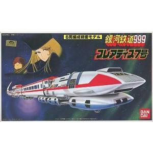 ポピー スタートレイン 銀河鉄道999 オルオディア5号 : ワットマン