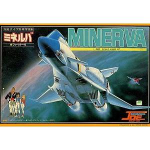 中古プラモデル 1/500 万能タイプ外用宇宙船 ミネルバ 「クラッシャージョウ」 シリーズNo.1...