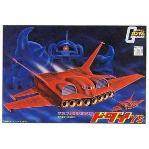 中古プラモデル 1/288 ドダイYS 「機動戦士ガンダム」 ガンプラコレクションDX