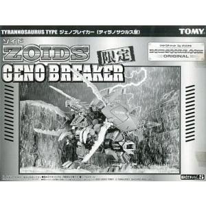▽▽ タカラトミー ZOIDS ゾイド 25thリバースセンチュリー 1/72 GRZ