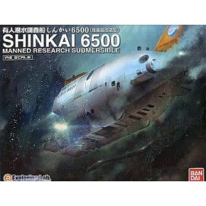 中古プラモデル 1/48 有人潜水調査船 しんかい6500(推進器改造型) 「Exploring L...