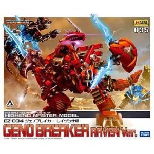 1/72 タカラトミー ZOIDS ゾイド RZ-008 ゴジュラスギガ ギガント