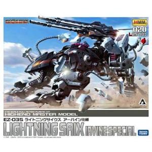 中古プラモデル 1/72 EZ-035 ライトニングサイクス アーバイン仕様 「ZOIDS ゾイド」...