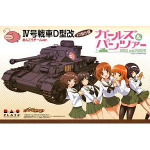 中古プラモデル 1/35 IV号戦車D型改(F2型仕様) -あんこうチームver.- 「ガールズ＆パンツァー」 [GP-7]｜suruga-ya