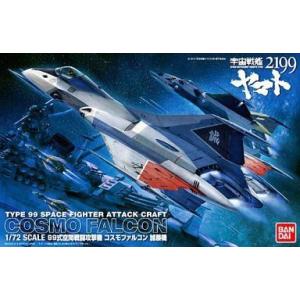 中古即納』{PTM} 1/72 コスモゼロα2 山本機 宇宙戦艦ヤマト2199