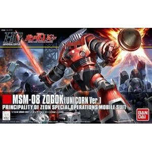 中古プラモデル 1/144 HGUC MSM-08 ゾゴック(ユニコーンVer.) 「機動戦士ガンダ...