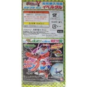 中古プラモデル ポケプラミニ イベルタル 「3DSソフト ポケットモンスターY」 先着購入特典