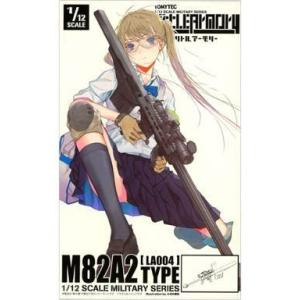 中古プラモデル 1/12 LA004 M82A2タイプ 「Little Armory(リトルアーモリ...