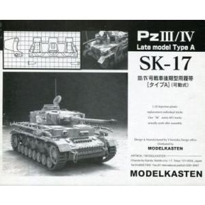 中古プラモデル 1/35 III/IV号 後期型用履帯 タイプA(可動式) 「連結可動履帯 SKシリ...