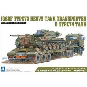 中古プラモデル 1/72 陸上自衛隊 73式特大型セミトレーラー ”74式戦車付属” 「ミリタリーモ...