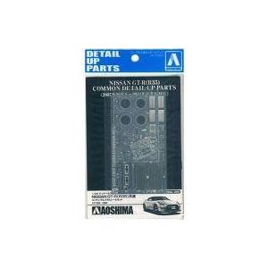 中古プラモデル 1/24 NISSAN GT-R(R35) 共通ディテールアップパーツセット 「ディ...