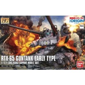 中古プラモデル 1/144 HG RTX-65 ガンタンク初期型 「機動戦士ガンダム THE ORI...