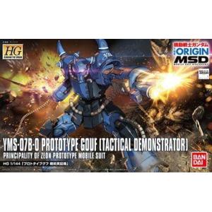 中古プラモデル 1/144 HG YMS-07 プロトタイプグフ(戦術実証機) 「機動戦士ガンダム ...