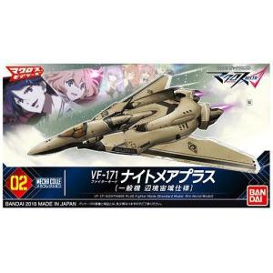 中古プラモデル VF-171 ナイトメアプラス ファイターモード(一般機 辺境宙域仕様) 「マクロス...