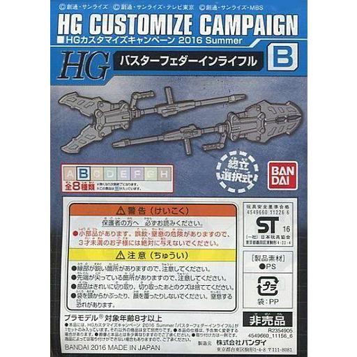 中古プラモデル 1/144 HG B.バスターフェダーインライフル 「機動戦士ガンダムシリーズ」 H...