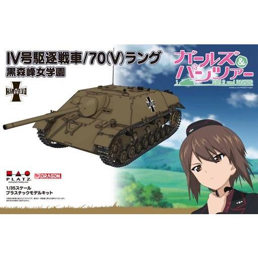 中古プラモデル [特典付き] 1/35 IV号駆逐戦車/70(V)ラング 黒森峰女学園 「ガールズ＆...