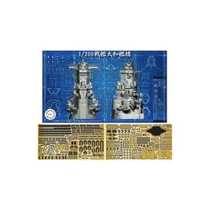1／200 日本海軍戦艦大和1945 ディテールアップセット 【23011F1