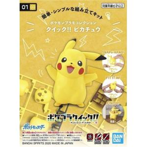 ポケモンプラモコレクション クイック 01 ピカチュウ プラモデル バンダイスピリッツ ポケプラ エルエルハット 通販 Yahoo ショッピング