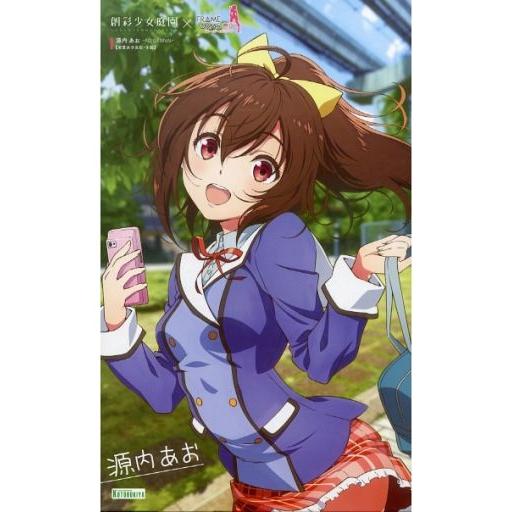 中古プラモデル 1/10 源内あお 【若葉女子高校・冬服】 「創彩少女庭園×フレームアームズ・ガール...
