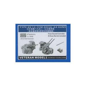 中古プラモデル 1/350 日本海軍 八九式12.7公分高角砲 ディティールアップパーツ [VTW3...