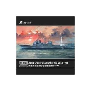 新品プラモデル 1/700 USS バンカー・ヒル 1991 (通常版) [FLYFH1167]