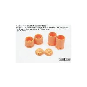 新品プラモデル 1/48 F-14B/D F110 アフターバーナー ＆ 排気ノズル (開) (タミ...