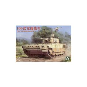 新品プラモデル 1/35 PLA 100式支援戦車 [TKO2224]