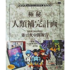 中古サプライ カードダスマスターズ オフィシャルバインダー 新世紀エヴァンゲリオン 第1弾