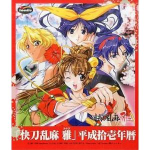 中古カレンダー 快刀乱麻 雅 1999年度卓上カレンダー