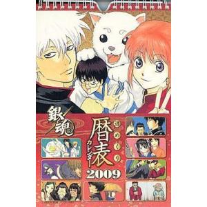 カレンダー 銀魂 週めくり暦表 2009年度コミックカレンダーの商品画像