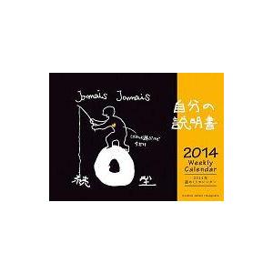 中古カレンダー 続・O型自分の説明書 2014年度カレンダー