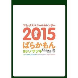 中古カレンダー ばらかもん 2015年度コミックスペシャルカレンダー