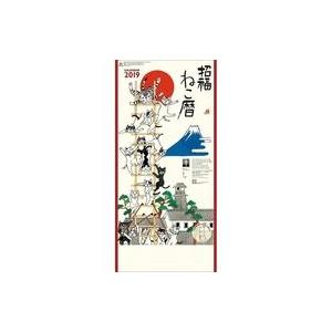 中古カレンダー 招福ねこ暦(3か月文字) 2019年度カレンダー