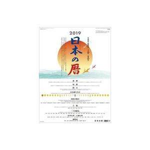 中古カレンダー 日本の暦 2019年度カレンダー