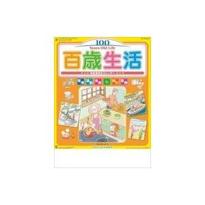 中古カレンダー 百歳生活健康歳時記 2020年度カレンダー