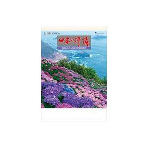 中古カレンダー 日本の抒情 2021年度カレンダー