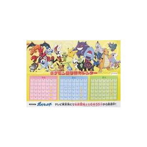 中古カレンダー アニメ ポケットモンスター 新学期カレンダー(2021年4月〜6月) ポケモンセンターオンライン限定 購入
