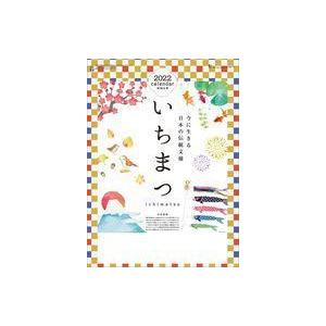 中古カレンダー いちまつ(ichimatsu) 2022年度カレンダー