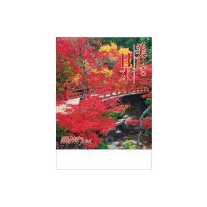 中古カレンダー 美しき日本 2022年度カレンダー