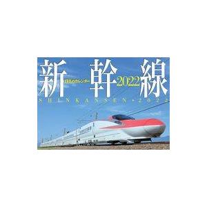 中古カレンダー JTBのカレンダー 新幹線 2022年度カレンダー｜suruga-ya