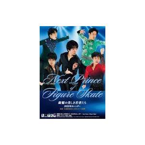 中古カレンダー 銀盤の美しき若者たち-NEXT PRINCE OF FIGURESKATE- 2022年度カレンダー