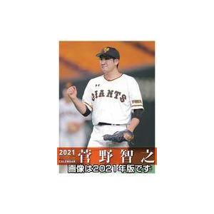 中古カレンダー 菅野智之(読売ジャイアンツ) 2022年度カレンダー