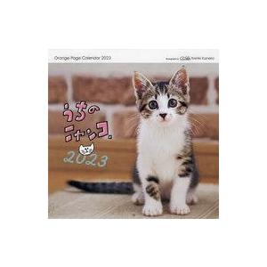 中古カレンダー オレンジページ うちのニャンコ。2023年度壁掛カレンダー