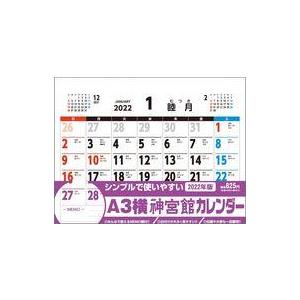 中古カレンダー A3横神宮館カレンダー 2022年度カレンダー