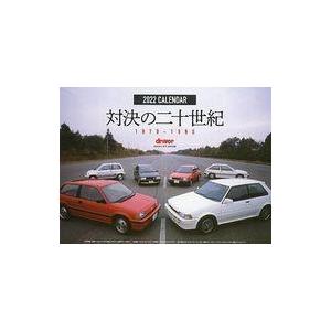 中古カレンダー 対決の二十世紀 カレンダー2022 ドライバー 2022年2月号 付録