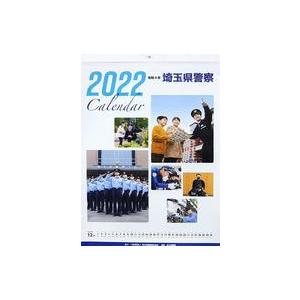 中古カレンダー 埼玉県警察 2022年度 壁掛けカレンダー