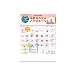 中古カレンダー 家族みんなのスケジュール 2023年度カレンダー