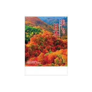 中古カレンダー 美しき日本 2023年度カレンダー